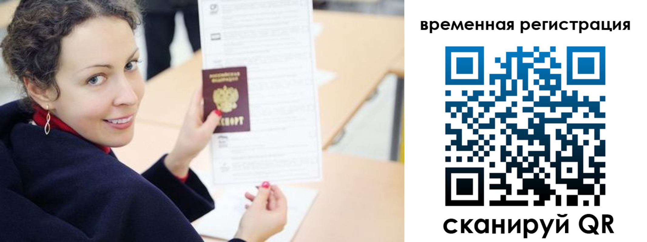 временная регистрация недорого в Стрежевом