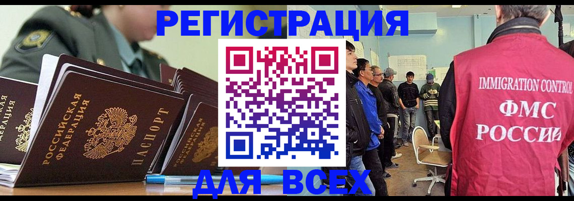 временная регистрация в Стрежевом